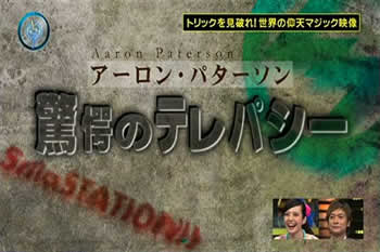 Toronto corporate entertainer, Aaron Paterson appears on national television in Japan.